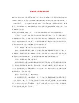 机械类英文简模板免费下载