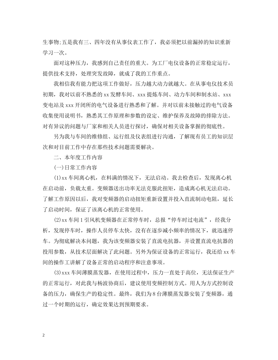 工厂技术员个人年终工作总结_第2页