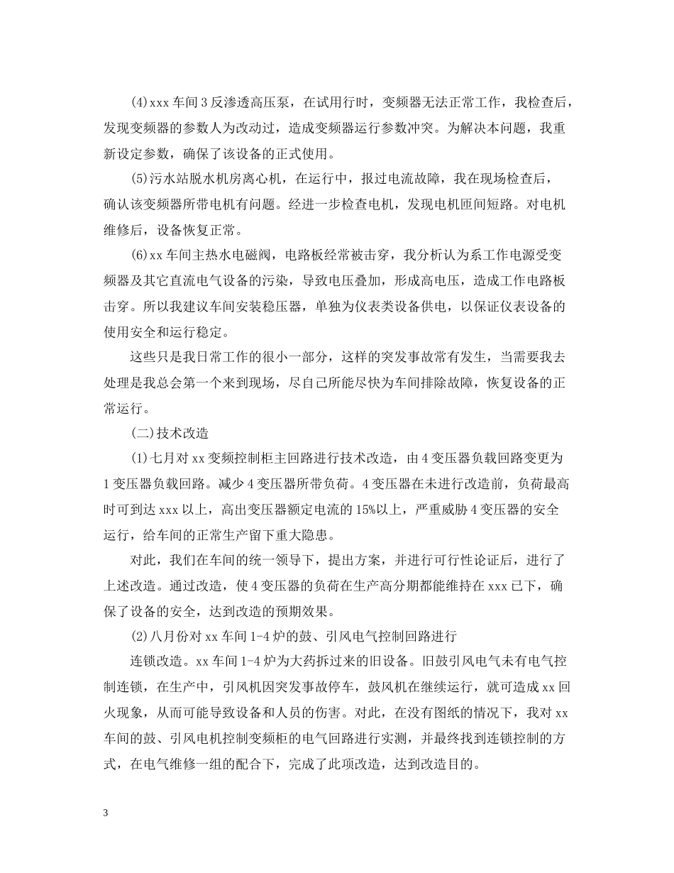 工厂技术员个人年终工作总结_第3页