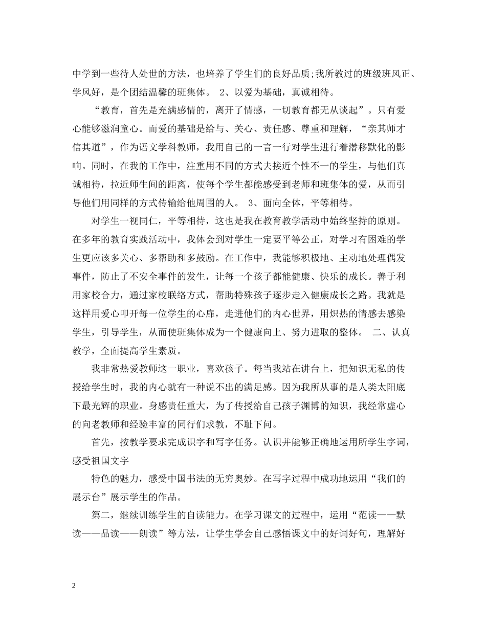 语文教师专业技术总结_第2页