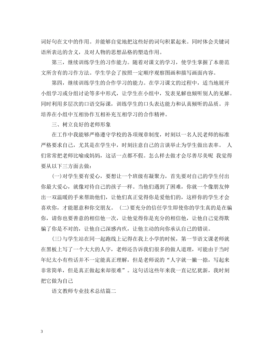 语文教师专业技术总结_第3页