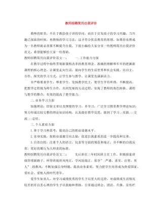 教师招聘简历自我评价