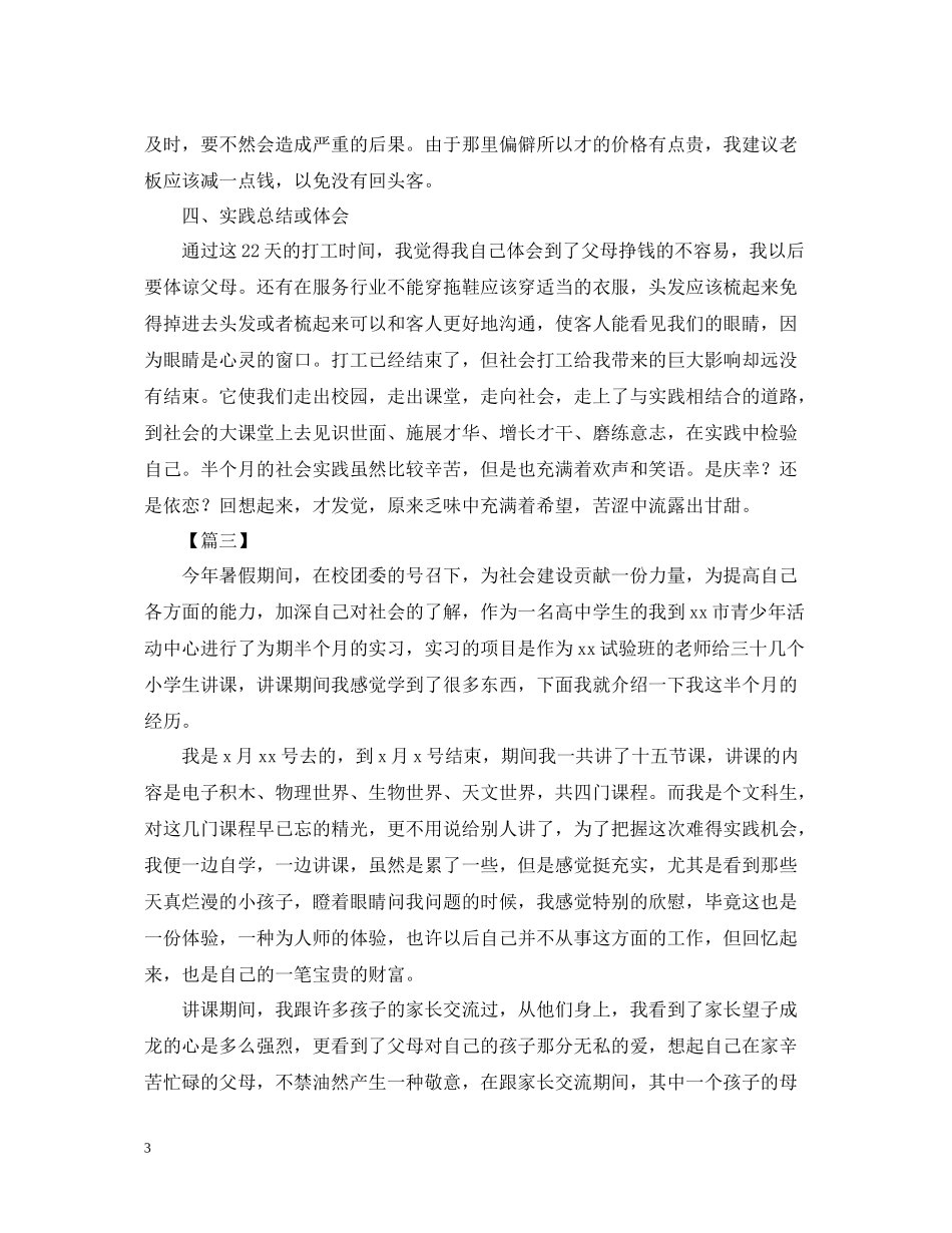高中生暑假社会实践活动总结_第3页