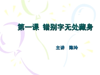 错别字无处藏身