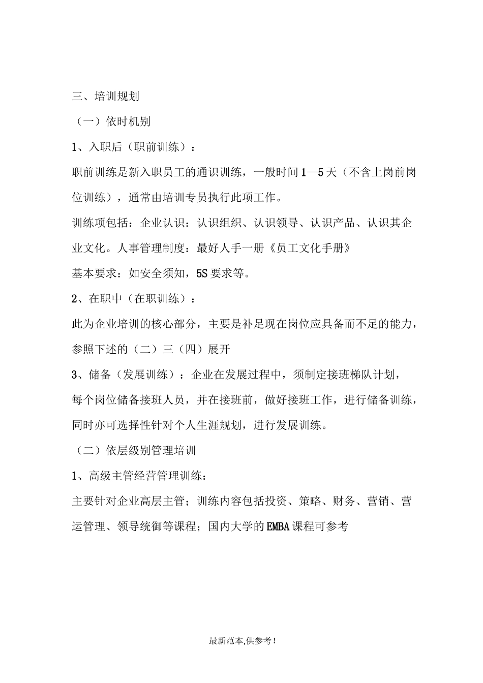 企业培训体系建设思路(清晰易懂)_第2页