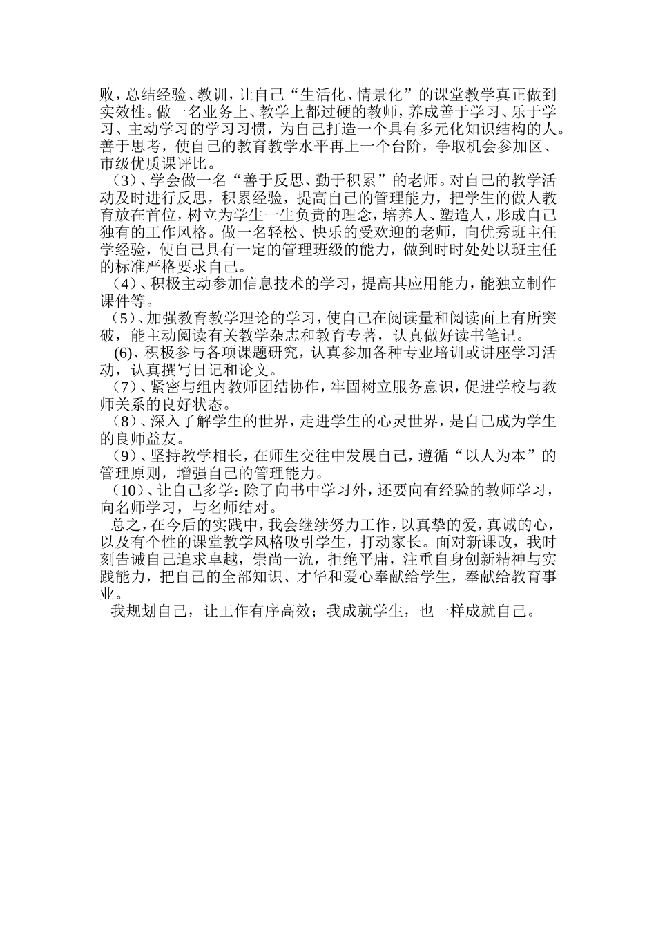 小学语文教师职业规划_第2页