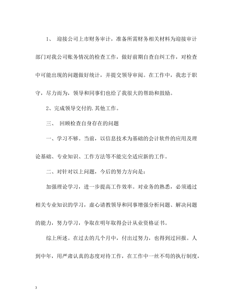 财务出纳个人工作总结3_第3页