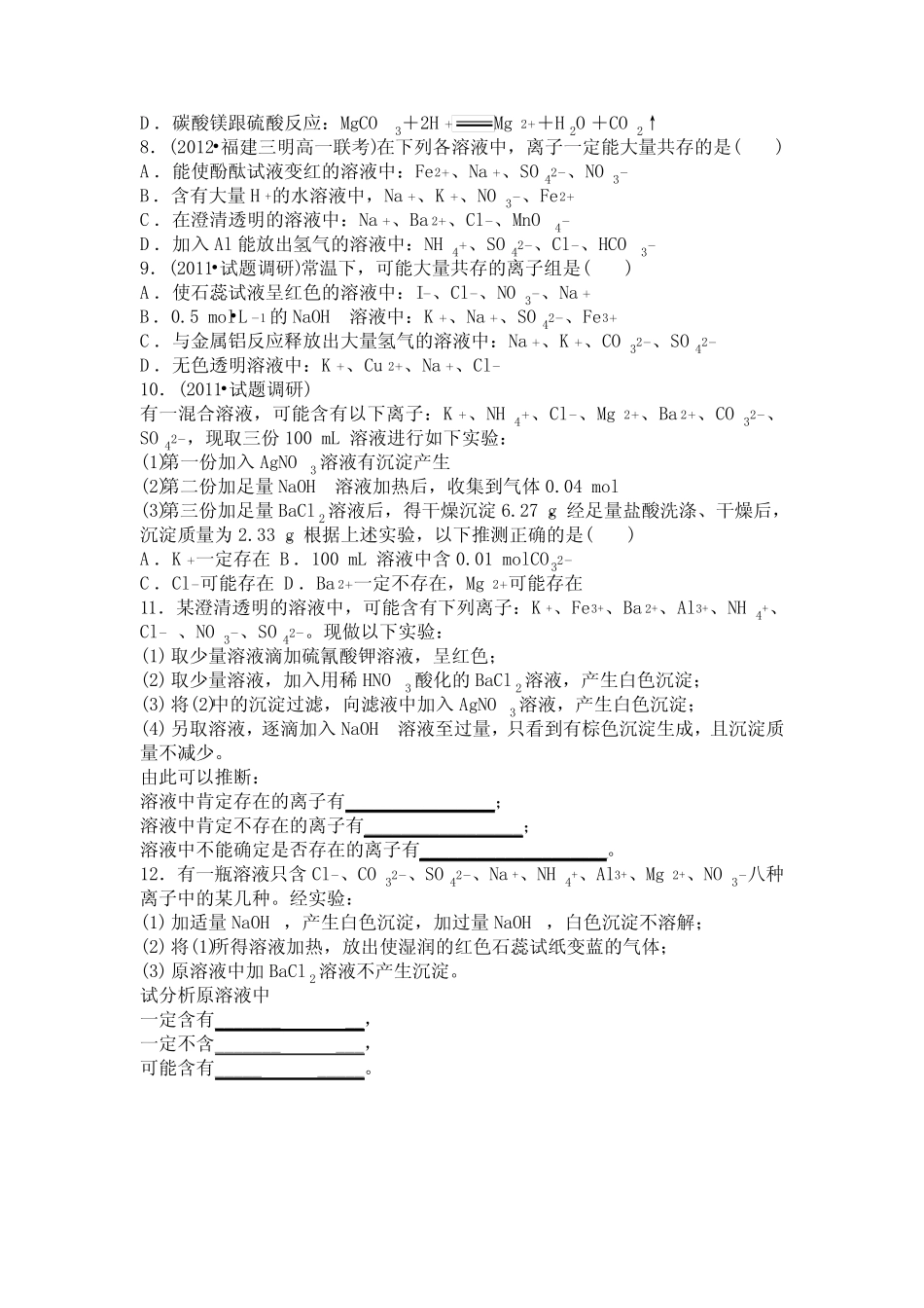 (完整版)电解质练习题精选_第2页