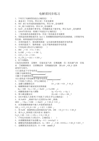 (完整版)电解质练习题精选