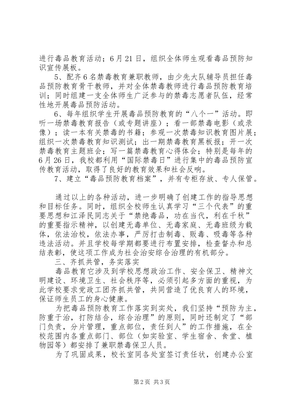 脑泉小学素质教育工作汇报_第2页