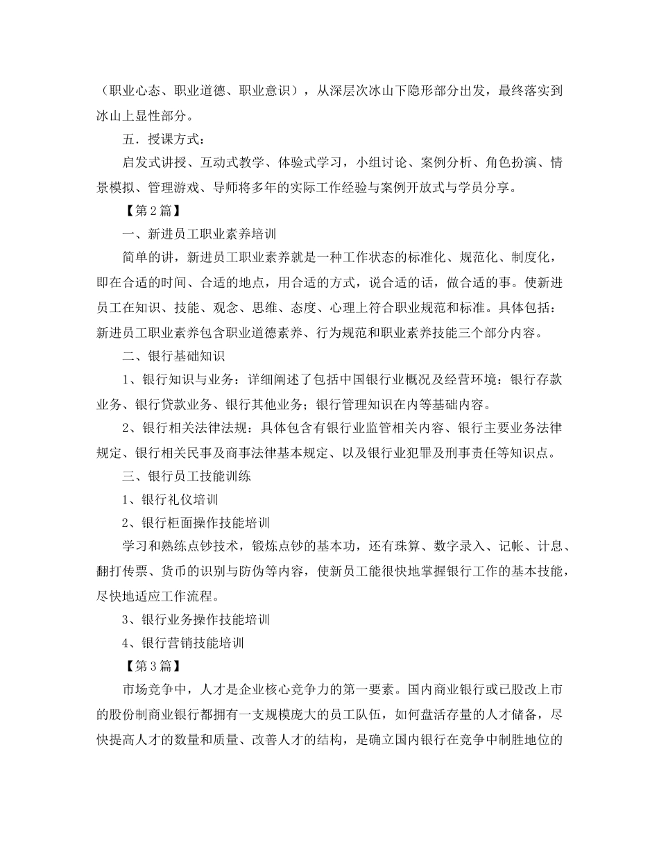 银行2020年人事培训计划【三篇】 _第2页