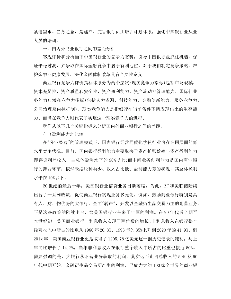 银行2020年人事培训计划【三篇】 _第3页