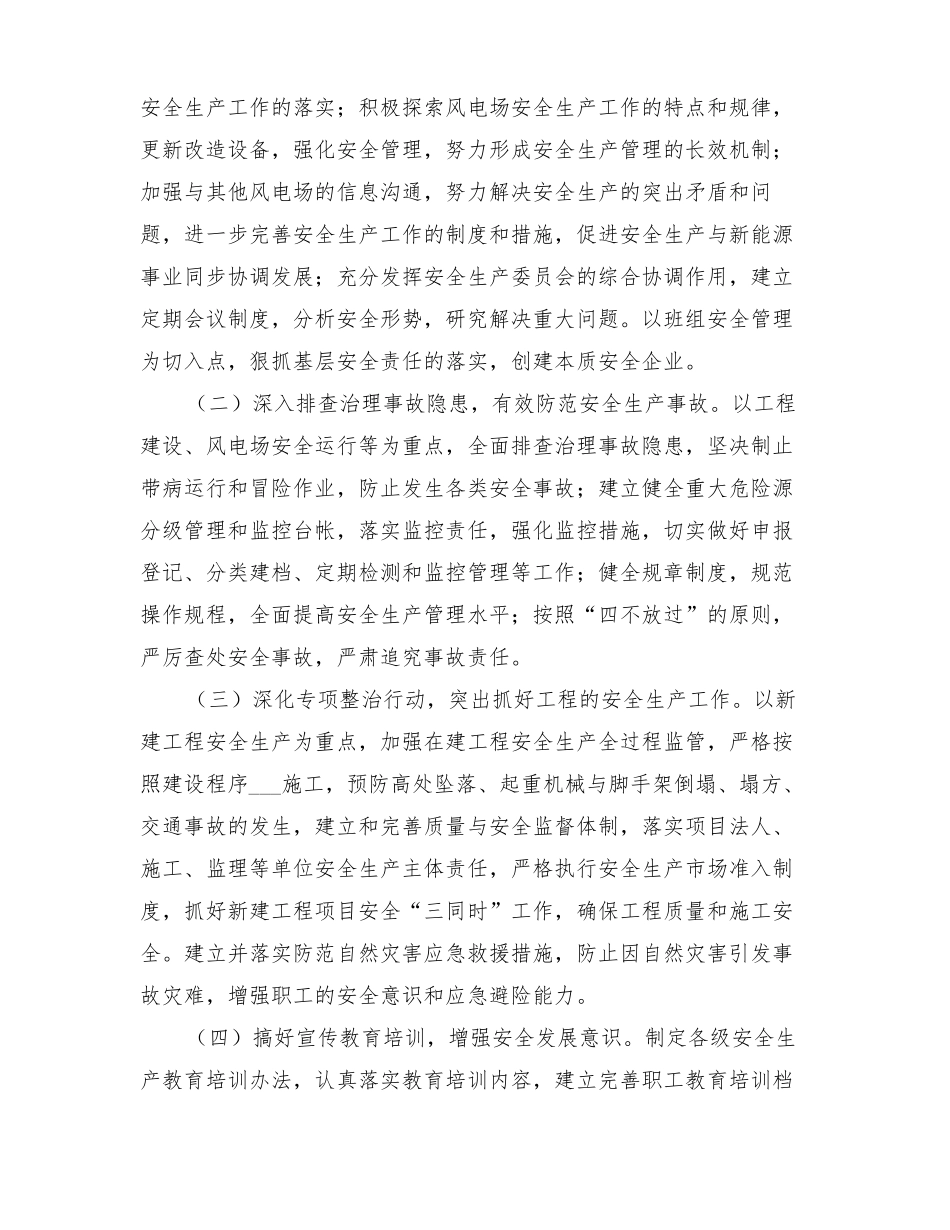 2022年新能源安全活动年实施方案_第2页