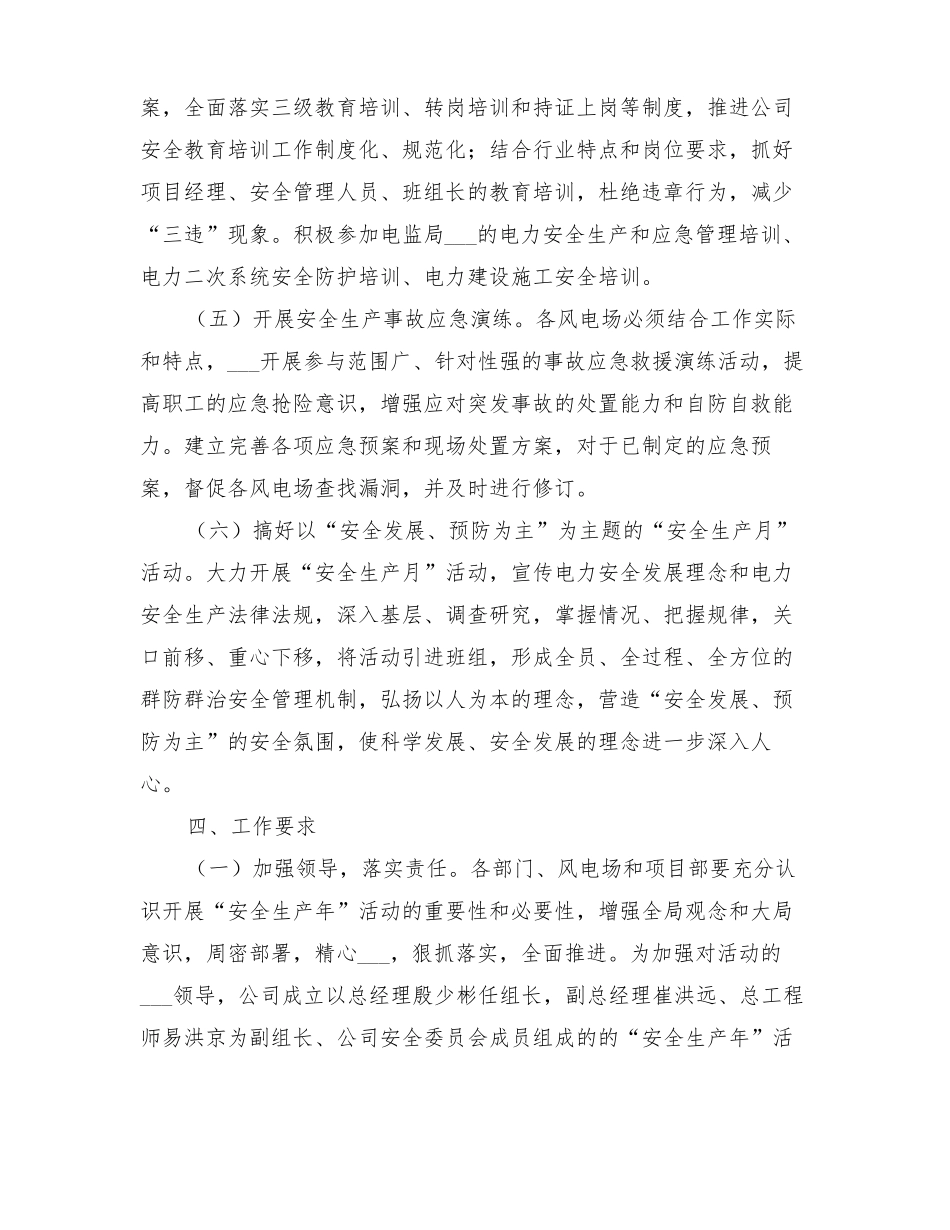 2022年新能源安全活动年实施方案_第3页