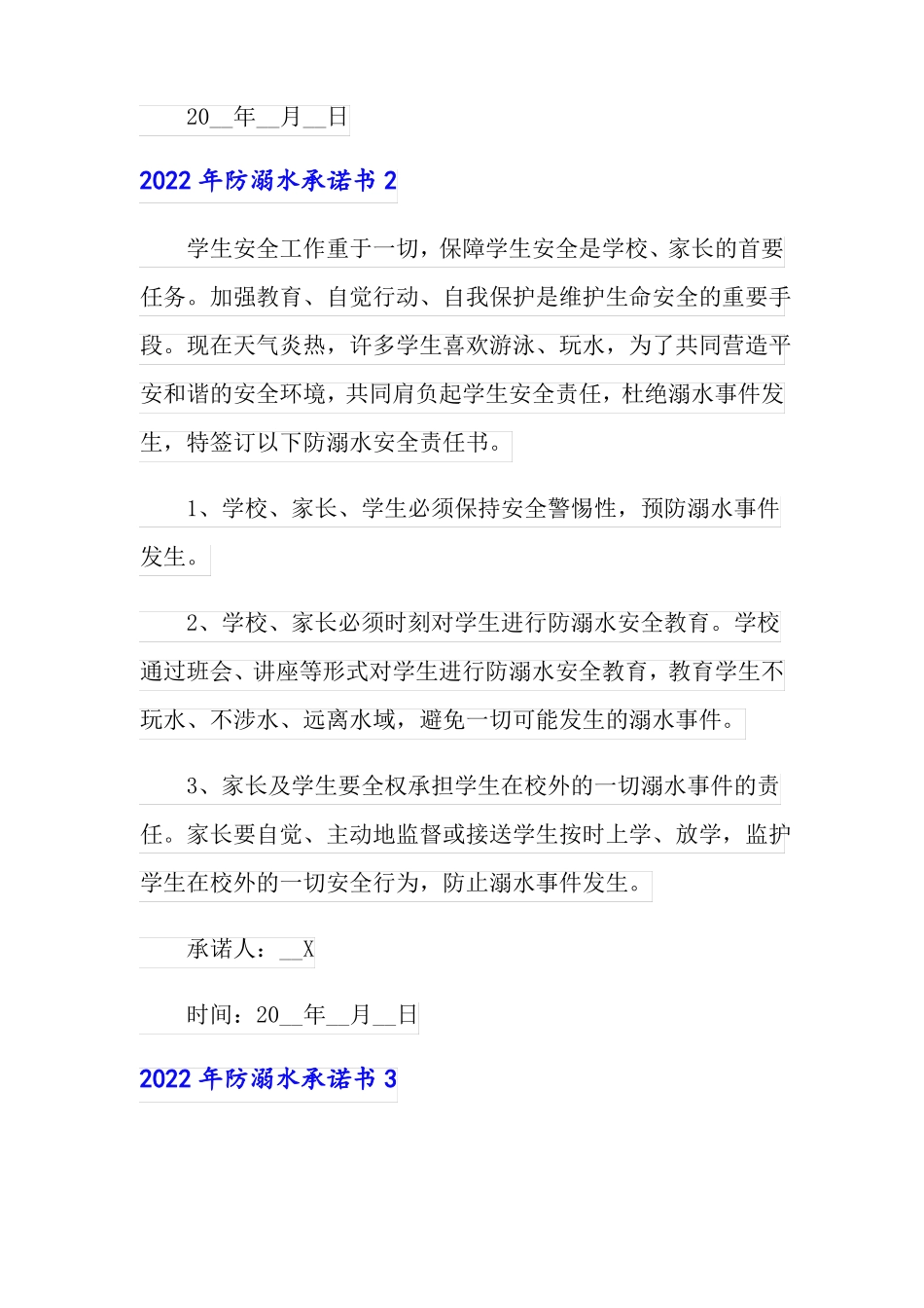 2022年防溺水承诺书可编辑_第2页