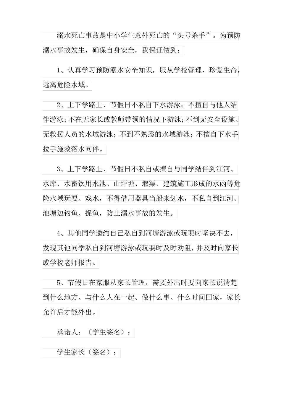 2022年防溺水承诺书可编辑_第3页