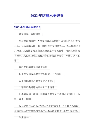 2022年防溺水承诺书可编辑