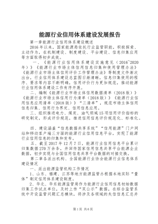 能源行业信用体系建设发展报告