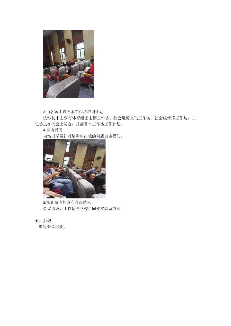 诸暨市浣纱初中2016年继续教育动员部署大会_第2页