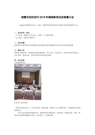 诸暨市浣纱初中2016年继续教育动员部署大会