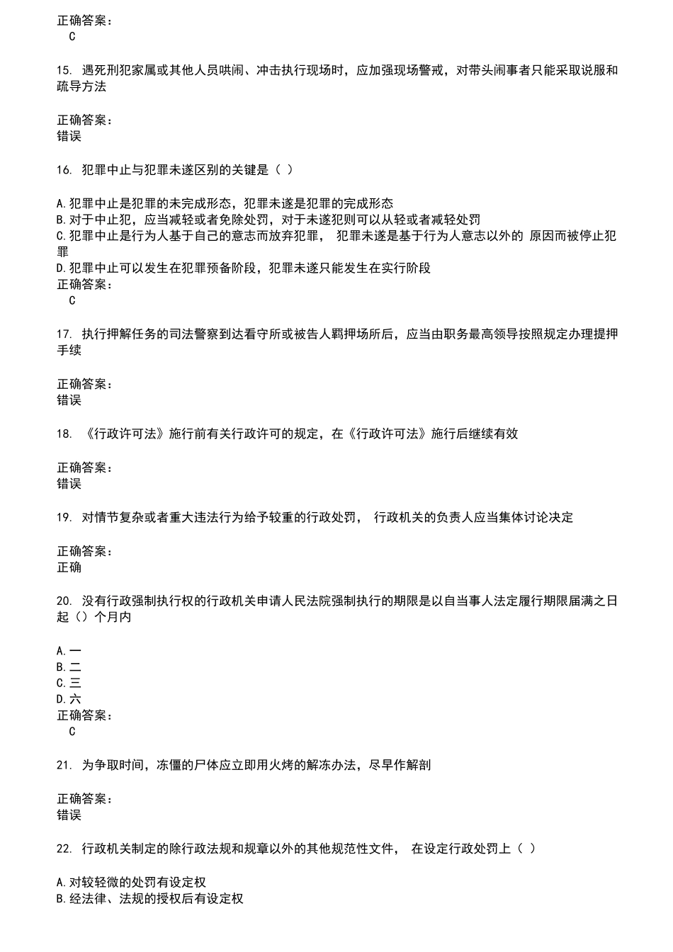 2022～2023法院司法辅助人员考试题库及答案参考50_第3页
