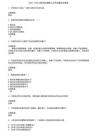 2022～2023法院司法辅助人员考试题库及答案参考50