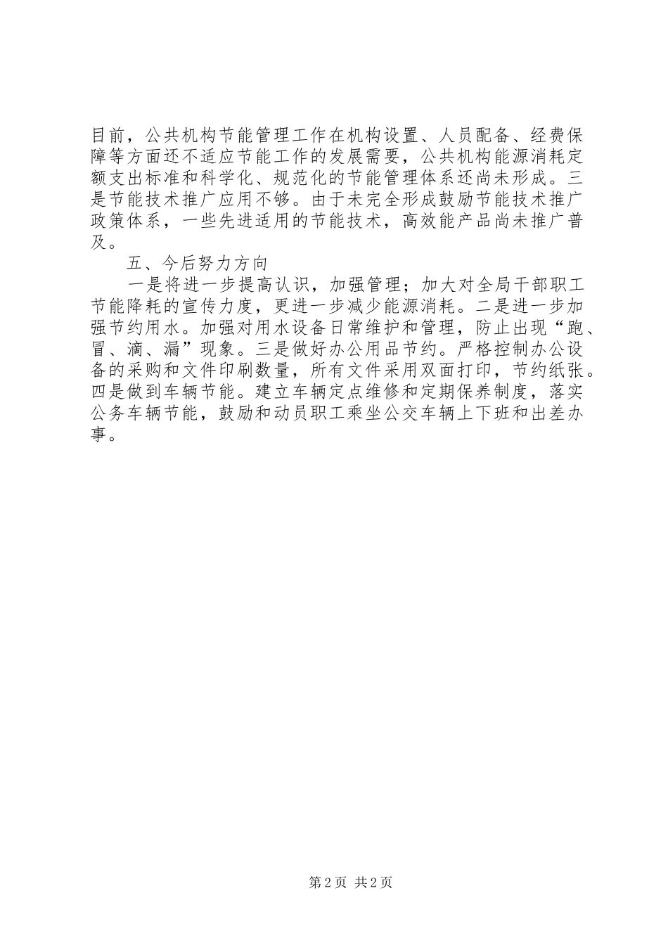 能耗分析报告[推荐五篇]_第2页