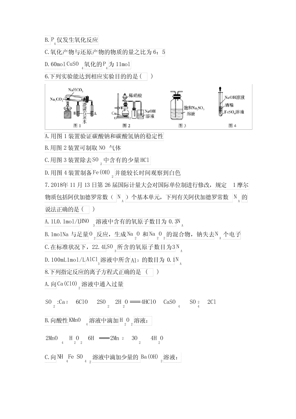浙江省部分学校2023年高三下学期新高考化学模拟预热卷 _第2页