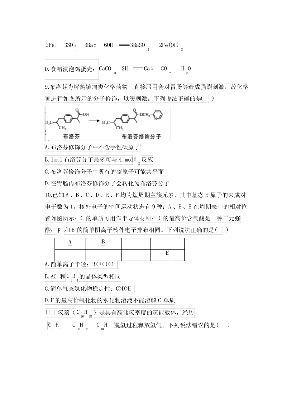 浙江省部分学校2023年高三下学期新高考化学模拟预热卷 _第3页