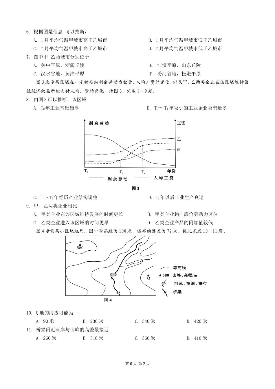 2012年普通高等学校招生全国统一考试（新课标卷）_第2页