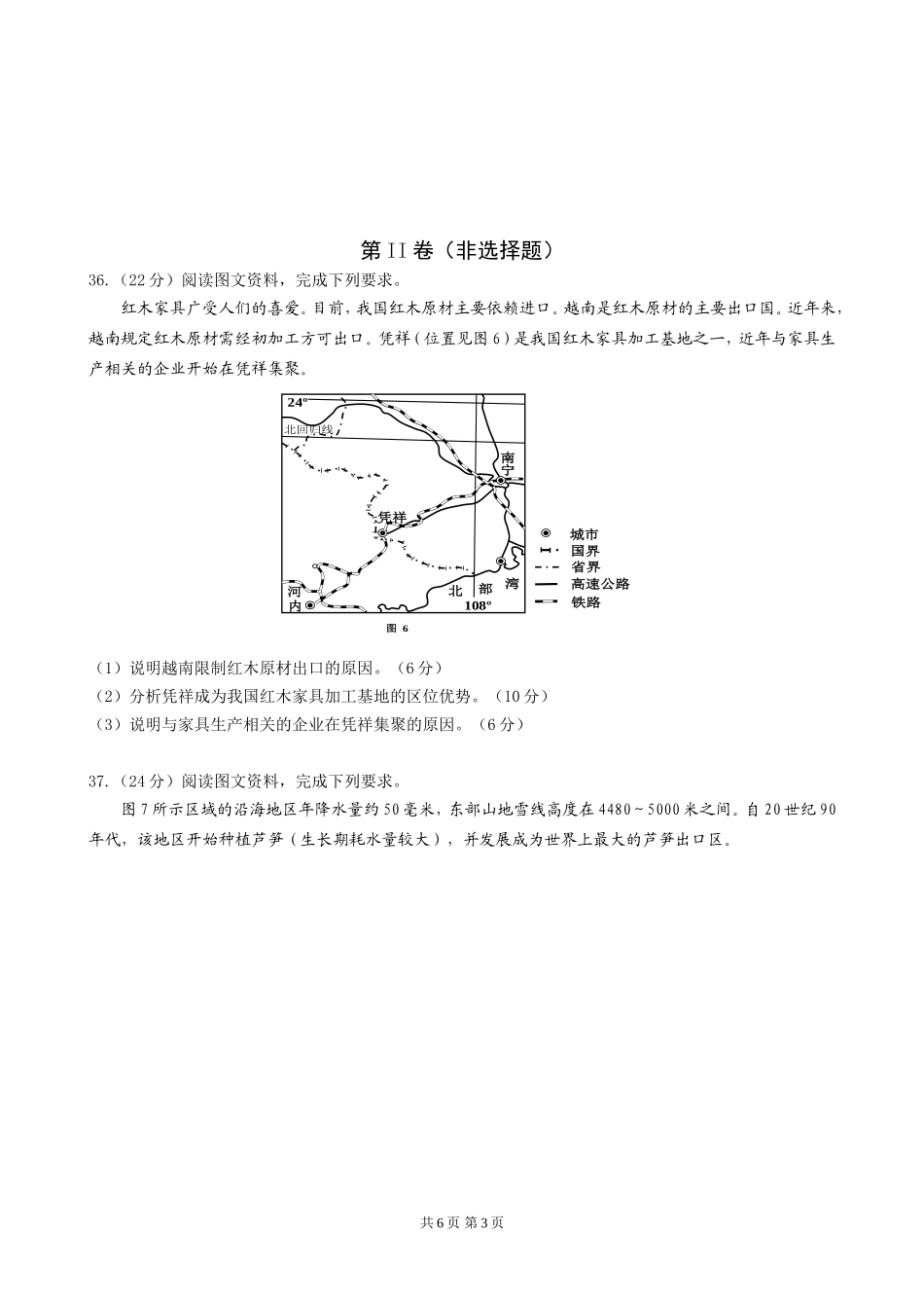 2012年普通高等学校招生全国统一考试（新课标卷）_第3页