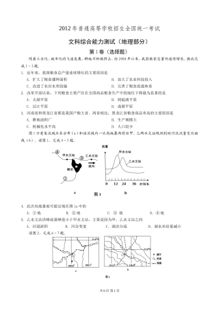 2012年普通高等学校招生全国统一考试（新课标卷）
