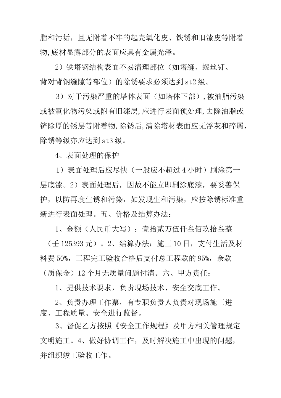 铁塔防腐工程合同书_第2页