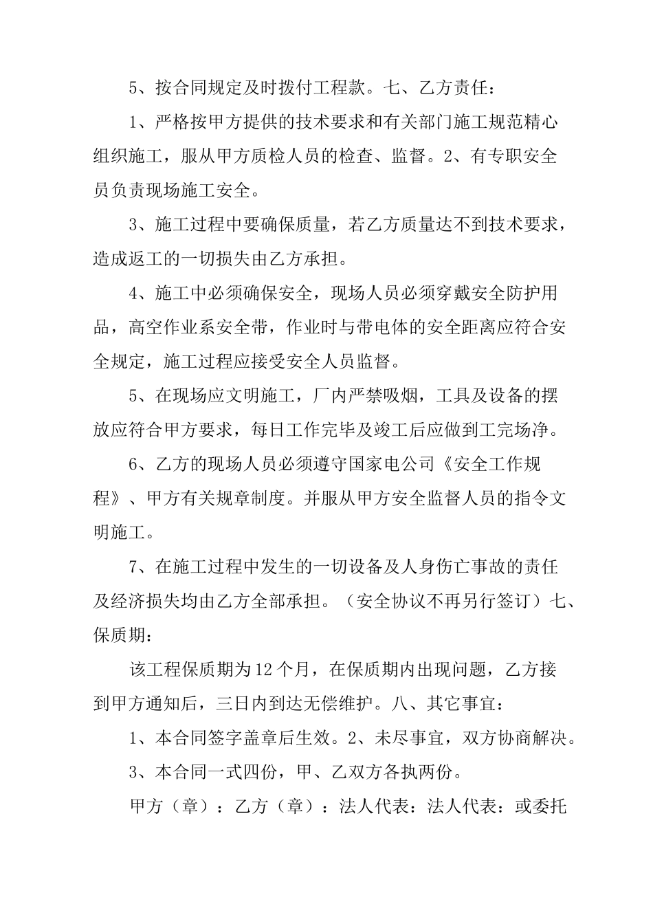 铁塔防腐工程合同书_第3页