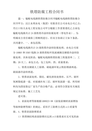 铁塔防腐工程合同书