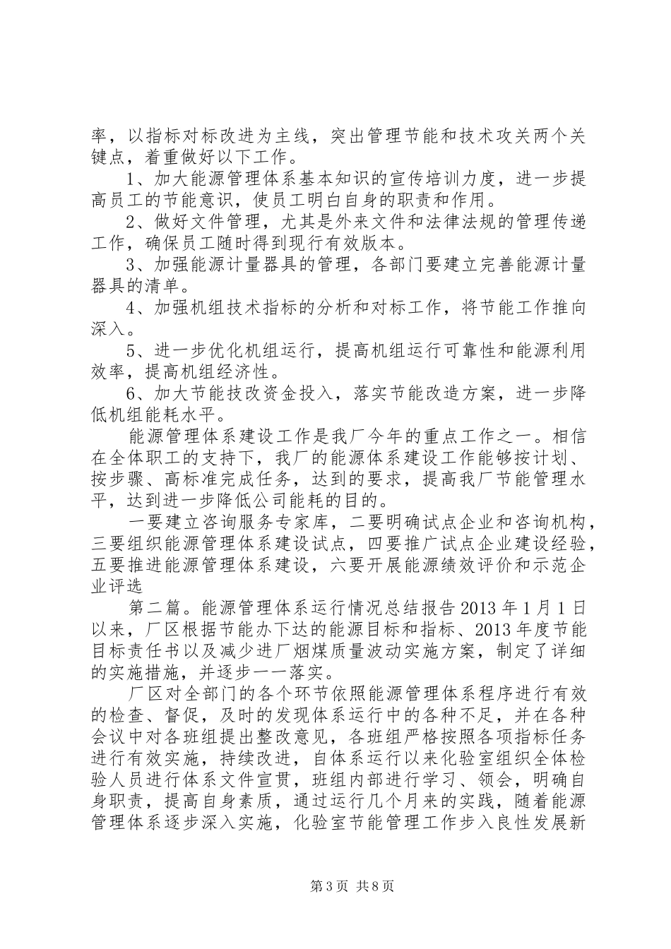 能源管理体系年度运行综合情况报告_第3页
