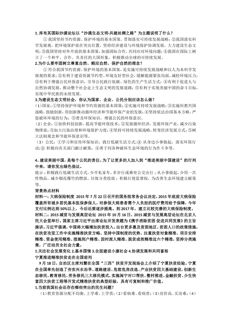 2016中考分析重点复习题_第1页