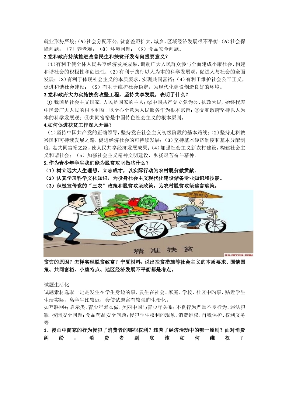 2016中考分析重点复习题_第2页