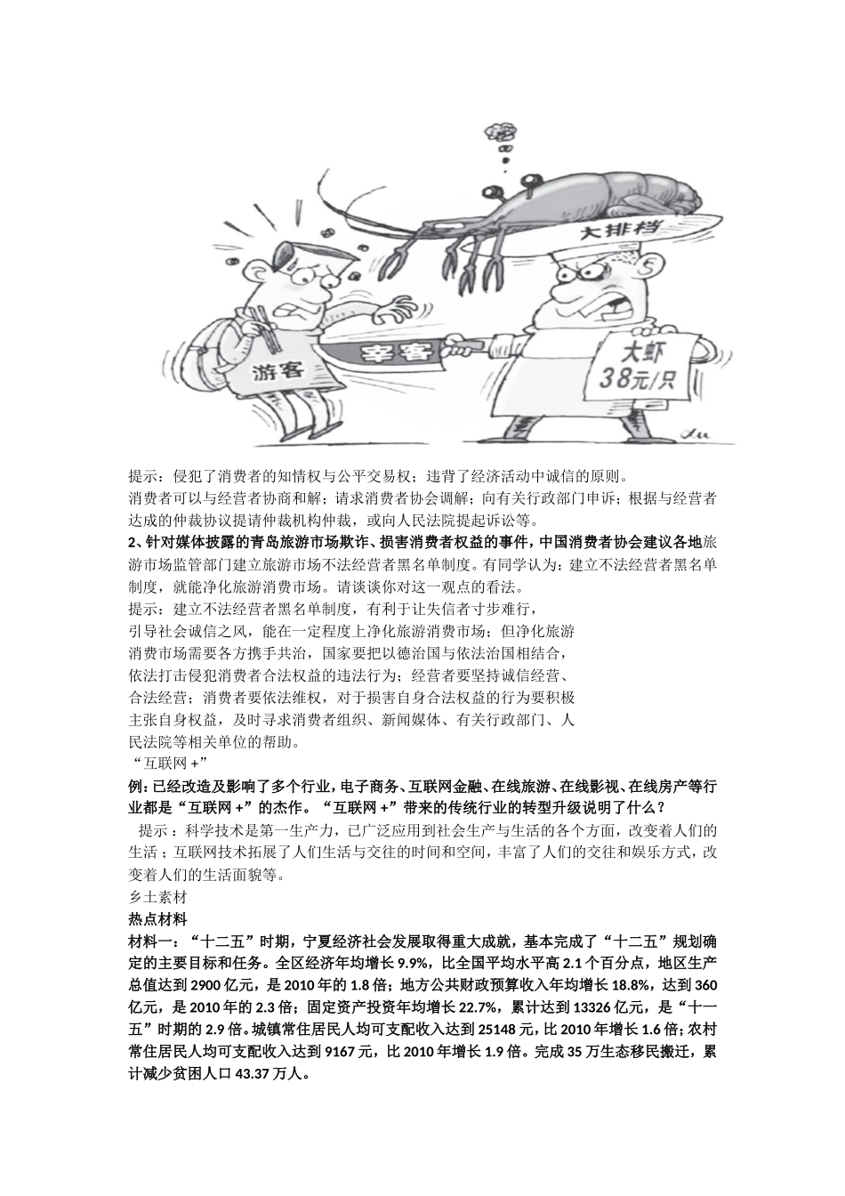 2016中考分析重点复习题_第3页