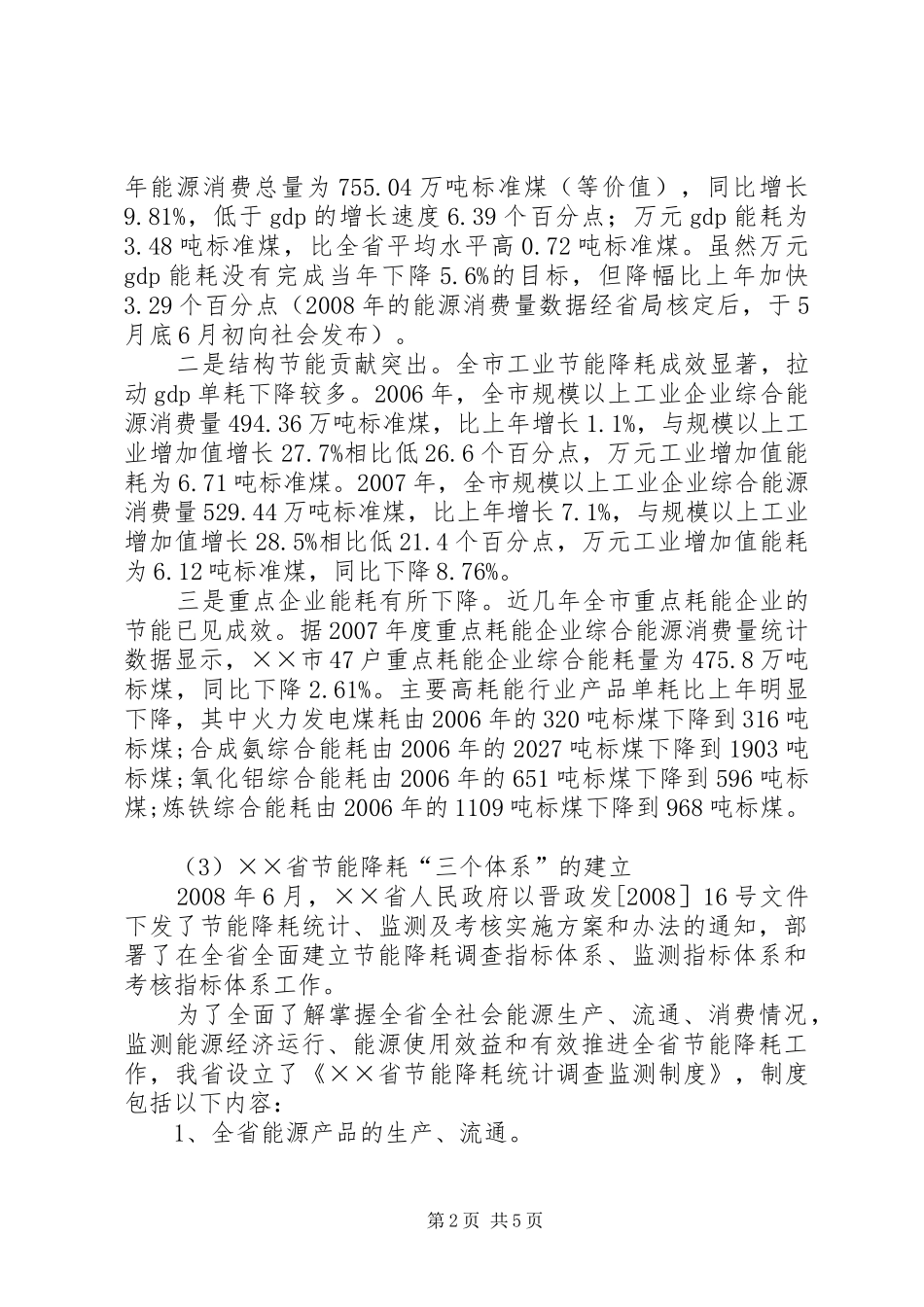 能源统计工作调研报告_第2页