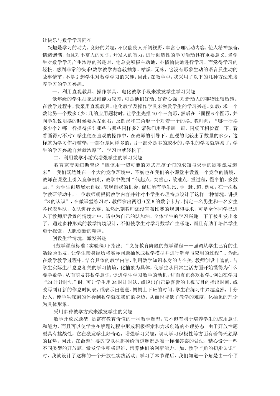 让快乐与数学学习同在_第1页