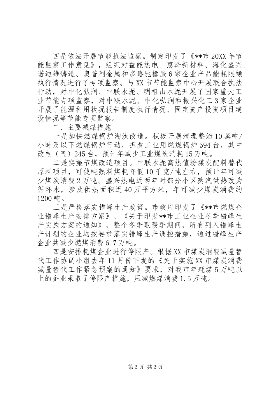 能源消费“双控”及煤炭消费减量替代工作情况汇报_第2页