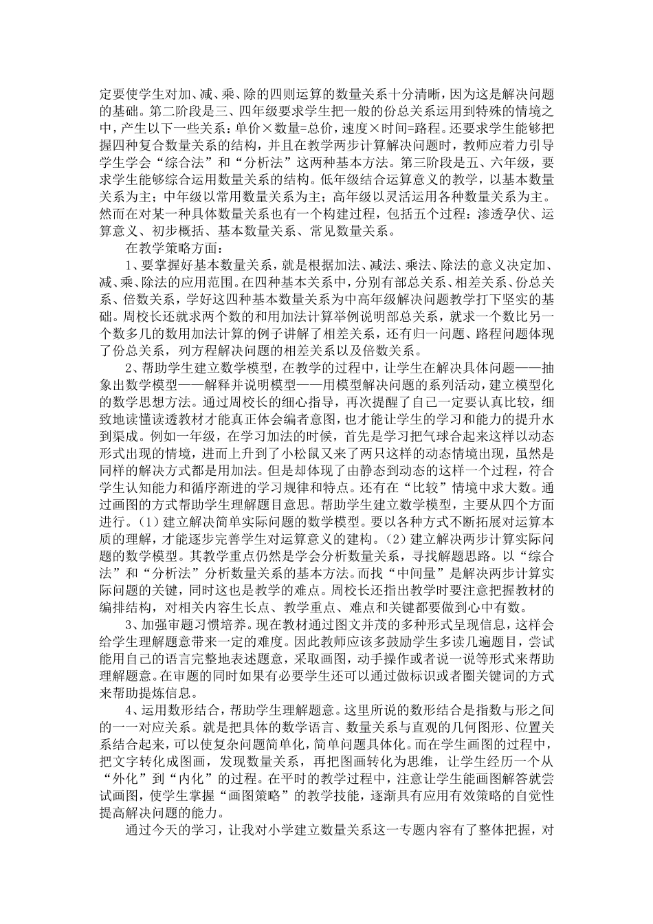 如何有效引导学生建立数量关系——学习心得体会（李娟）_第2页