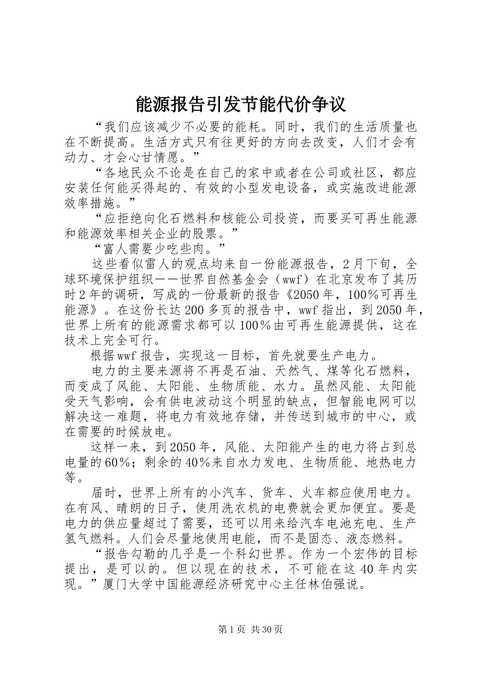 能源报告引发节能代价争议_第1页