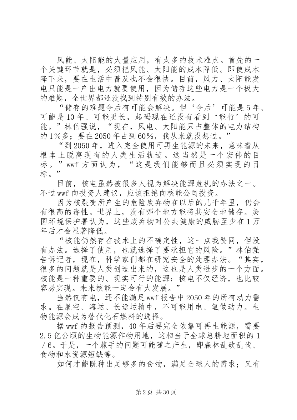 能源报告引发节能代价争议_第2页