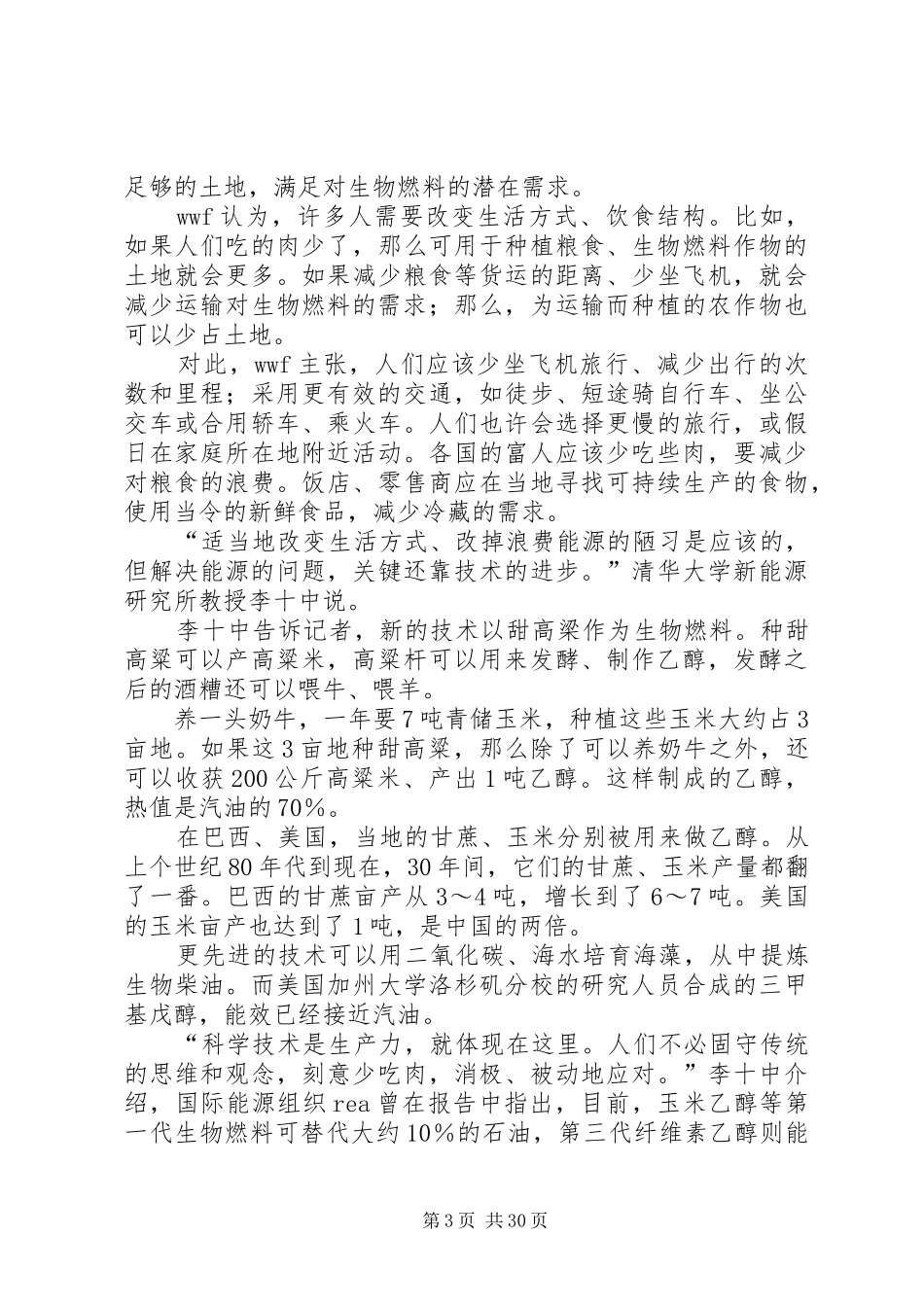 能源报告引发节能代价争议_第3页