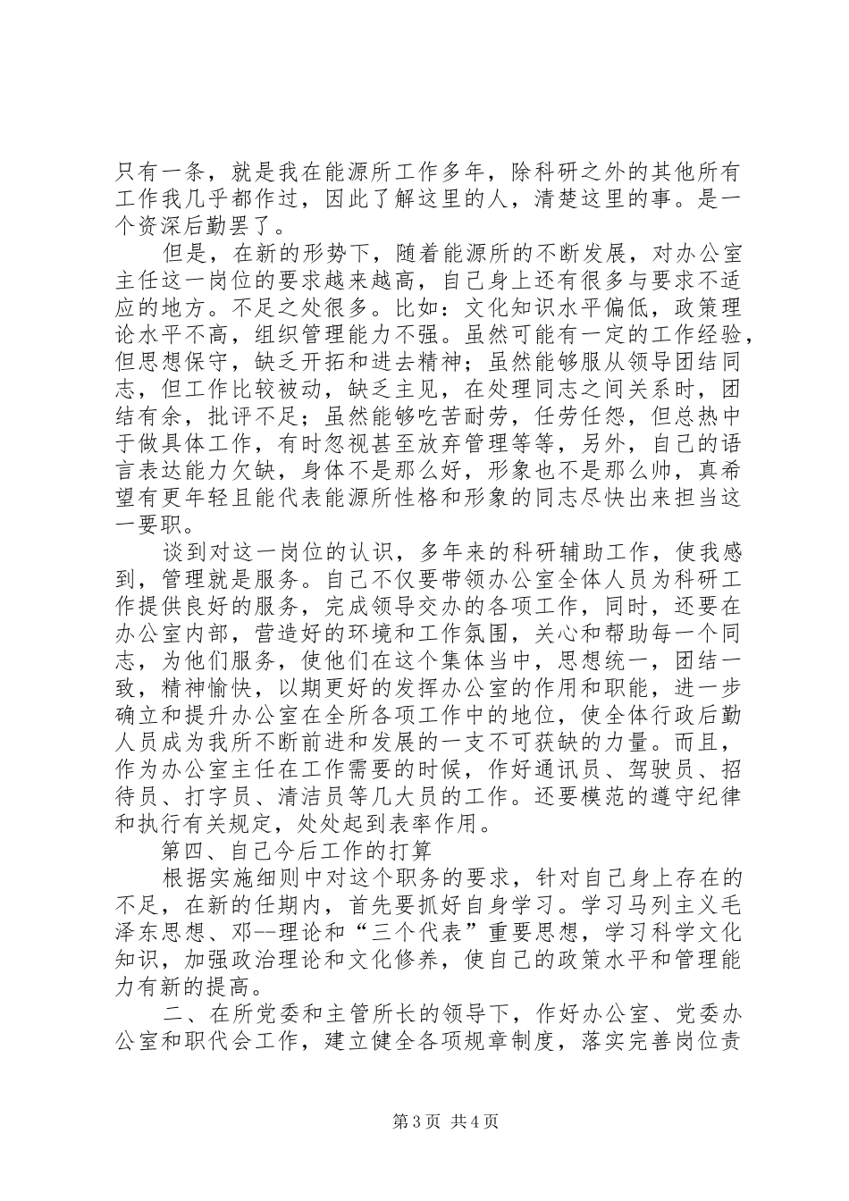 能源所办公室主任竟聘报告_第3页
