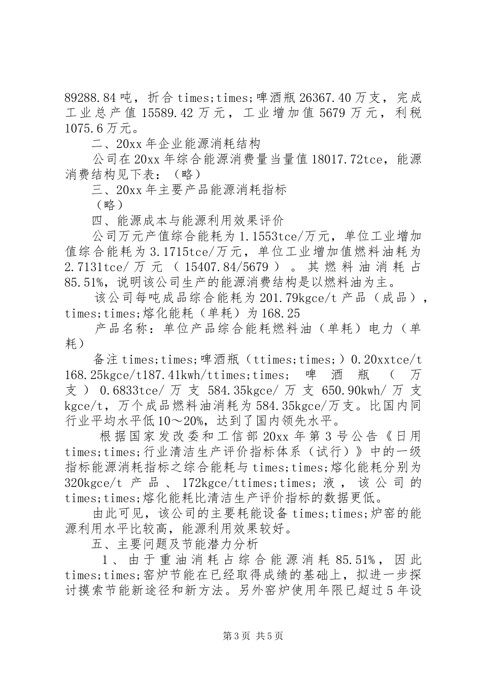 能源审计报告精选范文_第3页