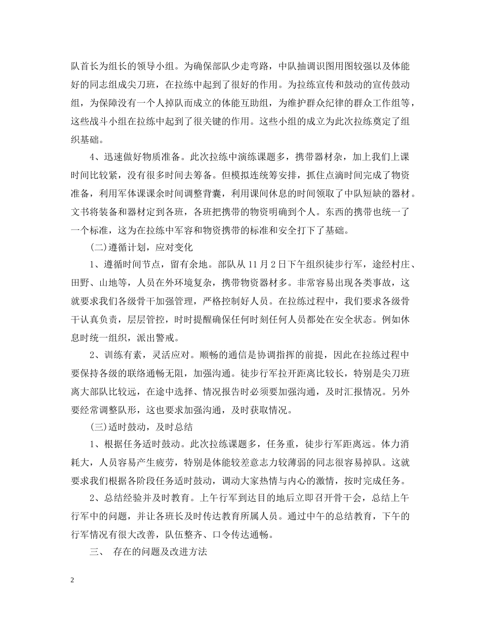 野营拉练总结 _第2页