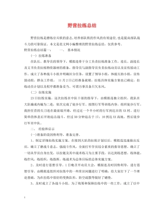 野营拉练总结 